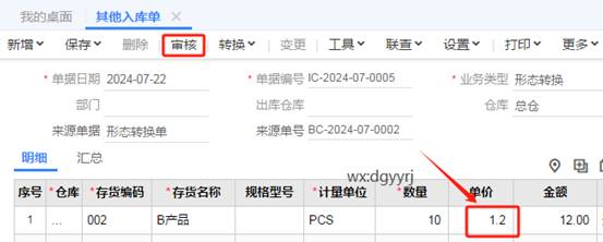 东莞用友