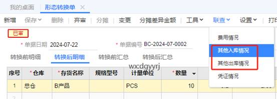 东莞用友