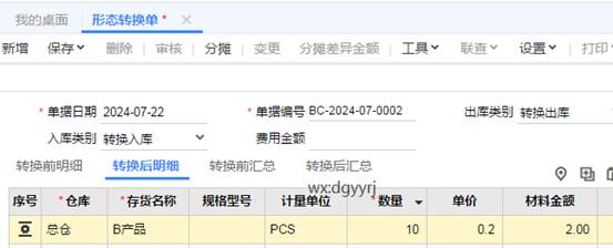 东莞用友
