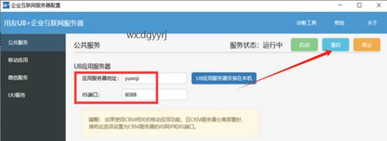 东莞用友