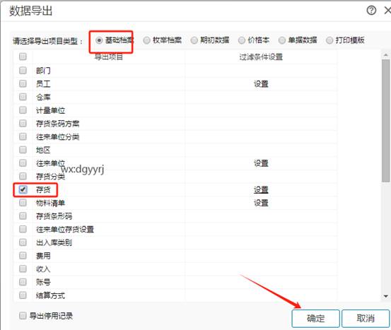 东莞用友