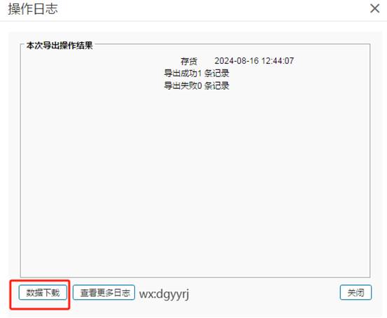 东莞用友