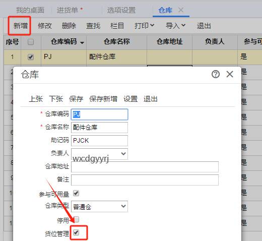 东莞用友