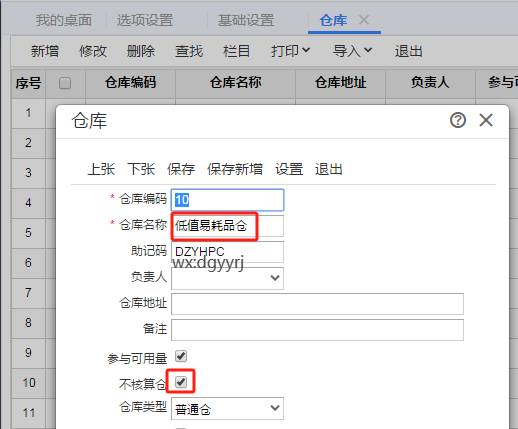 东莞用友