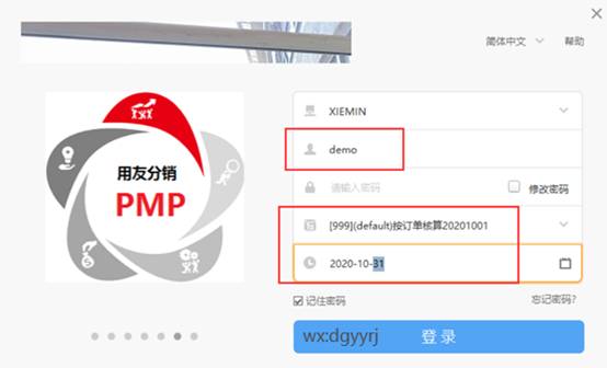 东莞用友
