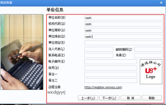 东莞用友