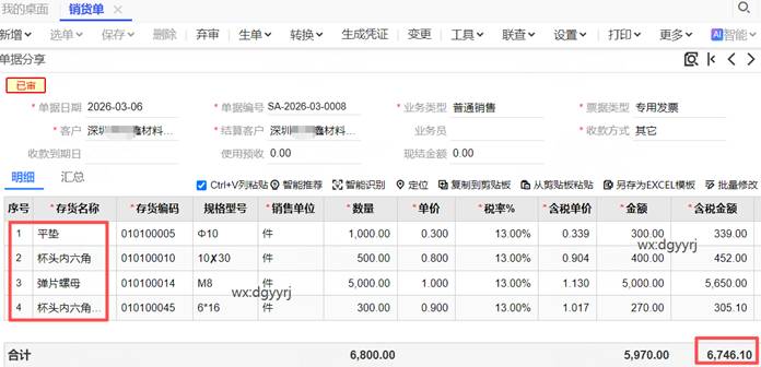 东莞用友