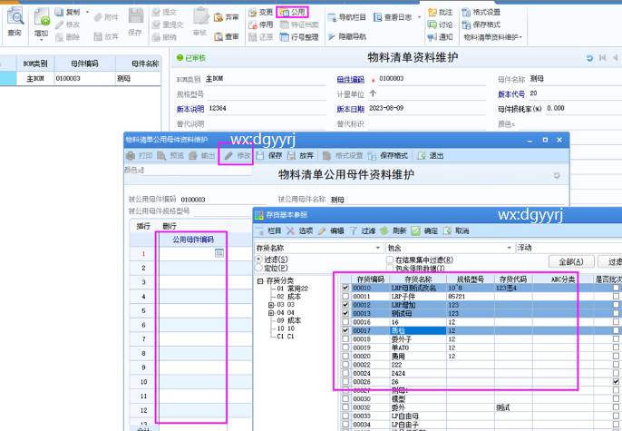 东莞用友