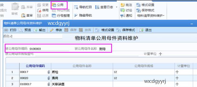 东莞用友