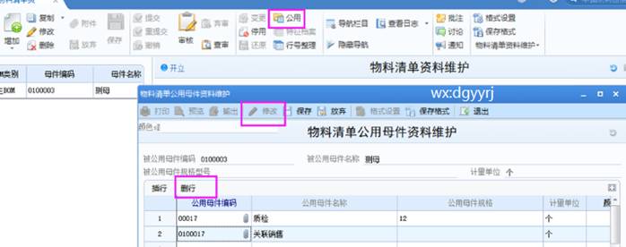 东莞用友